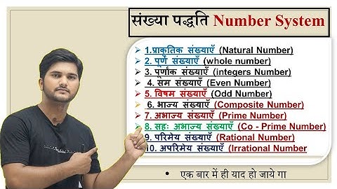 संख्या पद्धति । Number system | kuldeep math