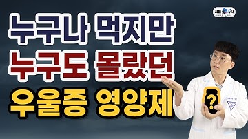 우울증, 의외의 원인과 논문으로 증명된 극복방법