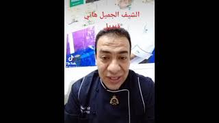 العالمي حبيب قلبي واخويا الشيف هاني قنديل