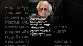 «Хуциев — сына расстреляли, режиссёр прожил тень отца»