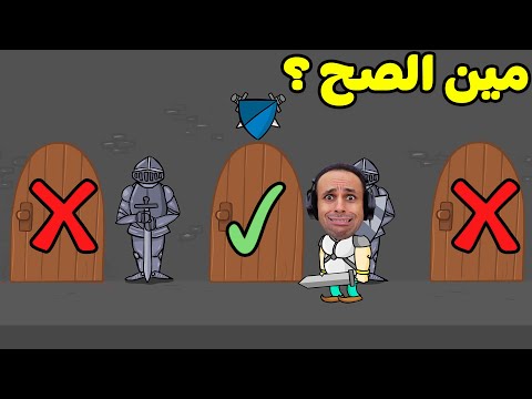 لا تختار الباب الغلط ملك الحظ Lucky Tower 2 