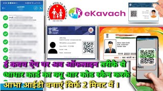 How to create offline app id from Ekavach app screenshot 1