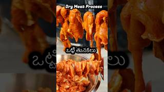 dry goat meat process and cooking | ఒట్టి తునకల కూర | ఎండు ముక్కల కర్రీ | Dried Meat Curry