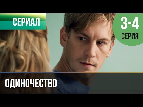 Русский сериал из 4 серий про любовь