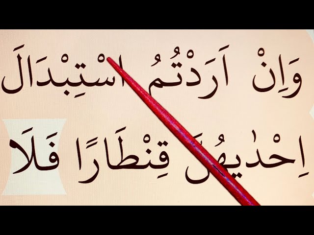 Slow Quran Reading Lessons. Surah Nisa, Ayah 20-26 (#QuranLesson 5). Weekly Quran recitation. class=