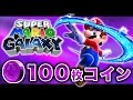 #8【実況】100枚コインのスターをガンガン取りにかかるFPS実況者!【ハセシン】