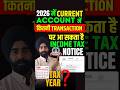 Current Account Transactions Limit 2026 ⚠️ | Kab aata hai Tax Notice?