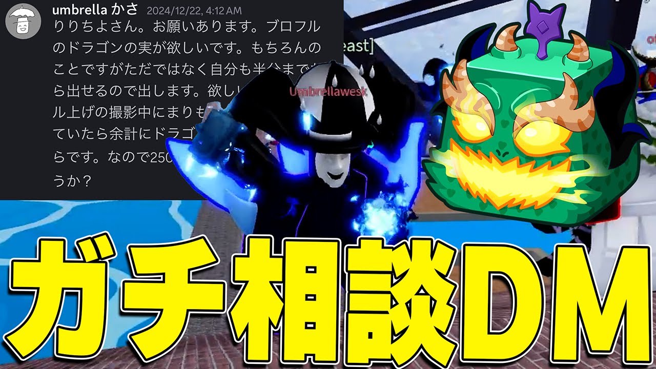 I received a DM from Kasa-kun asking for a permanent dragon [Blox