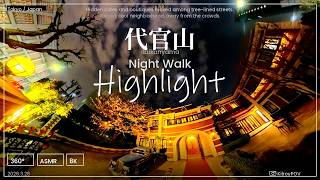 代官山 Night Walk Highlight・Hidden Cafes, Boutiques & Back Streets・Tokyo Japan【ASMR·360°POV·8K】