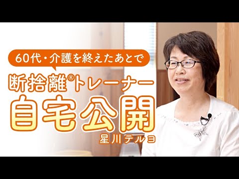 やましたひでこ断捨離®︎公式チャンネル - YouTube