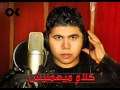 عمر كمال 2013 عايش فى غربة النسخة الاصلية من الالبوم الجديد عمر كمال 2013 عايش فى غربة النسخة الاصلية من الالبوم الجديد