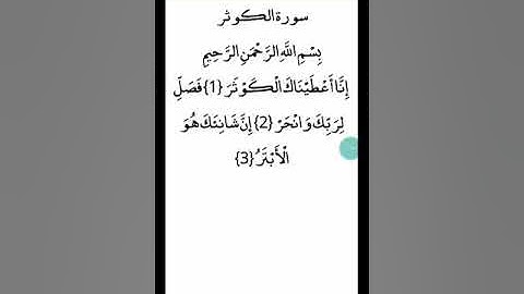 ترجمة القرآن الكريم باللغة البرماوية سورة الكوثر  ( أبو حذيفة )