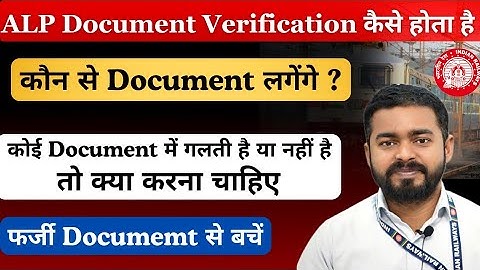 ALP में Documents Verification कैसे होता है ? #alp #dv #alp2024