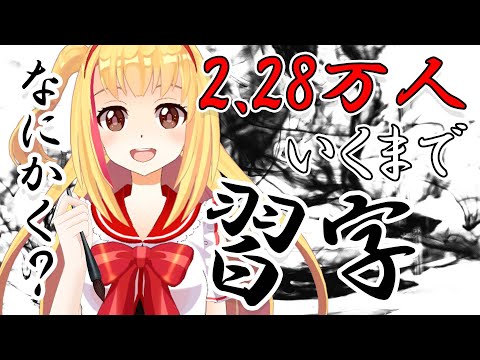 【#2.28万人行くまで】ひたすら習字🖌書いてほしい言葉をコメントしてね＆チャンネル登録をお願いします❣❣🐨🎀