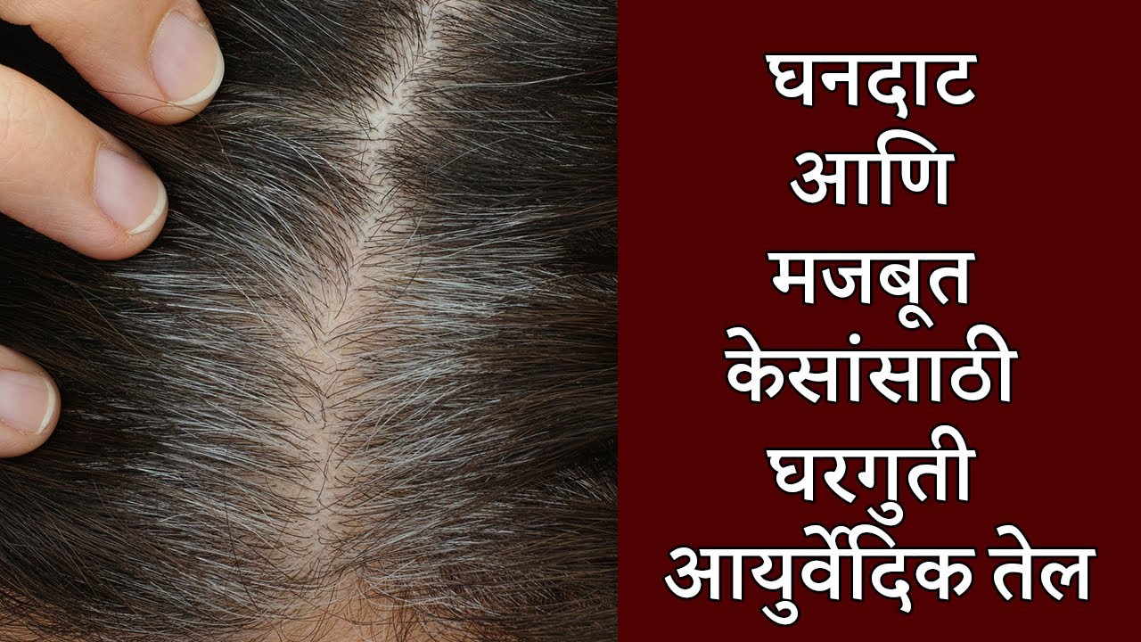 कसन सरम कस लवयच  Hair Serum Kase Lavyche In Marathi Steps To Use  Hair Serum In Marathi  YouTube