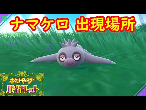 ポケモンsv ナマケロの種族値 わざ 特性など基本情報まとめ スカーレット バイオレット 攻略大百科