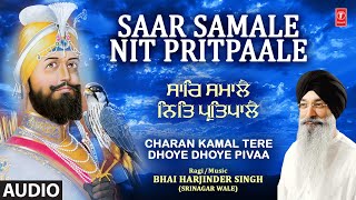 SAAR SAMALE NIT PRITPAALE I SHABAD I BHAI HARJINDER SINGH JI I CHARAN KAMAL TERE DHOYE DHOYE PIVAA