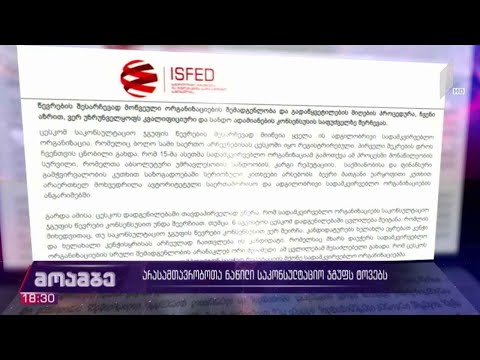 არასამთავრობოთა ნაწილი საკონსულტაციო ჯგუფს ტოვებს