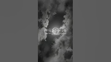 و قالوا اتخذ الرحمن ولدا 🌿ما تيسر من سورة مريم 🌿للقارئ شريف مصطفى