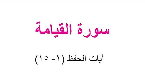 حل مناقشة اسلامية ( سورة القيامة ) للصف الثاني المتوسط 2021