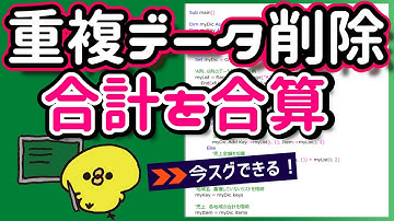 vba 重複データを削除し合計を合算する：圧倒的な成果を上げる自動化テク@kirinote