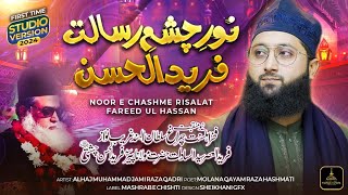 New Manqabat - Fareed ul Mashaikh Fareed ul Hasan Chishti - Jami Raza Qadri - Urs Mubarak 2024