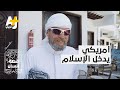 قصة إنسان | أمريكي يعتنق الإسلام بمدينة دهب المصرية ويتفرغ للدعوة ونصح الشباب