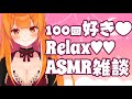 #ASMR #iloveyou 200回好きって囁く雑談 耳ふー・心音・抱きしめ・ハグ・耳はむ・奥行き耳かき #睡眠導入 #relaxingsounds #heartbeat 高音質