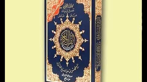 الصفحة 200  من ختمة مصحف التجويد برواية ورش عن نافع تلاوة المقرئ عبد العزيز الغرعاني