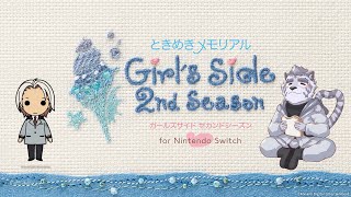 【告知あり！】 ひと夏の恋がしたい！！！ 【ときめきメモリアル Girl's Side 2nd Season】