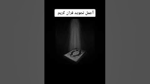 اانتم تزرعونه ام نحن الزارعون  | اجمل تجويد راح تسمعه بصوت هاني المؤمن