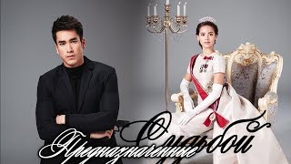 Ост II к лакорну ღ Предназначенные судьбой ღLikit Ruk ღThe Crown Princess ღ Барри & Яя ღ Ост II к лакорну ღ Предназначенные судьбой ღLikit Ruk ღThe Crown Princess ღ Барри & Яя ღ