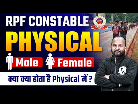 RPF Constable Physical Test Details | RPF Physical Test Me Kya Kya Hota Hai? | RPF Constable And SI