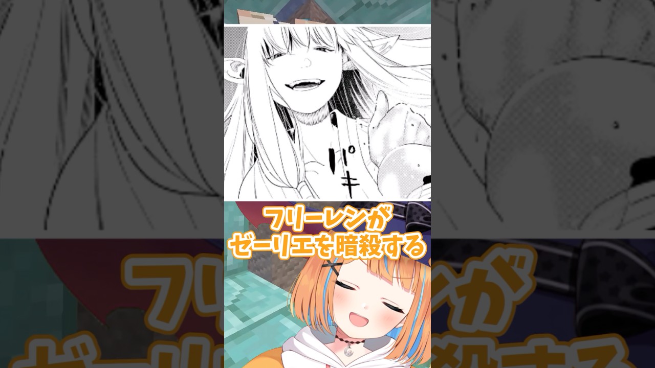 【考察】ゼーリエを暗●するのはフリーレン！？