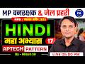 Hindi | Class - 17 | MP Forest Guard &amp; Jail Prahari 2026 | Nilesh Patidar Sir | Perfection Academy