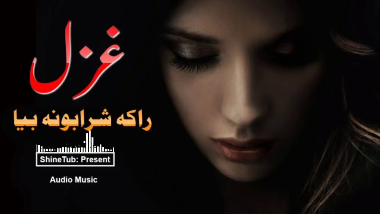 New Sad ghazal  Raka sharabona  New Pashto Song 2021