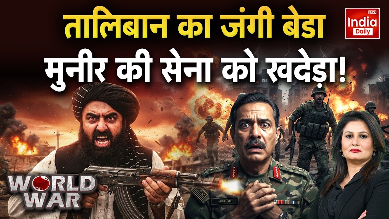 Taliban Attack Pakistan War: तालिबान के पठान की ललकार... मुल्ला मुनीर सेना की हार! BLA War | Munir