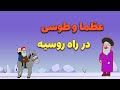 فرار عظما با خر ورود مخفیانه ترامپ به بیت عظما