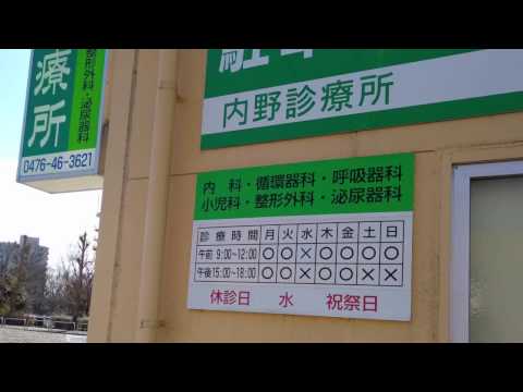 内野診療所 印西市 千葉ニュータウン中央駅 口コミ4件 Eparkクリニック 病院