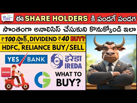 ✅Zomato Buy? 🚀₹100 Stock, Dividend ₹40, Buy? 🟢Yes Bank 🔴HDFC ✅Reliance 🔴🟢Stock Market Telugu