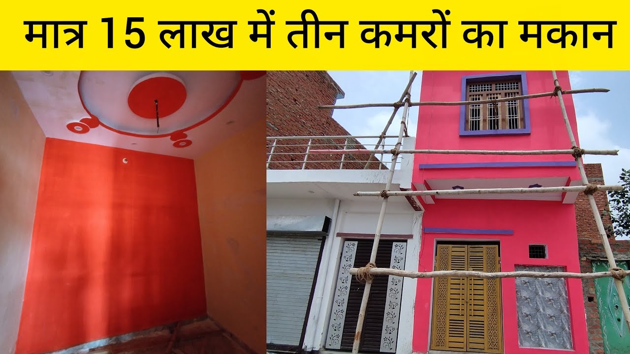 मात्र 15 लाख में तीन कमरों का मकान | House For Sale In Lucknow |