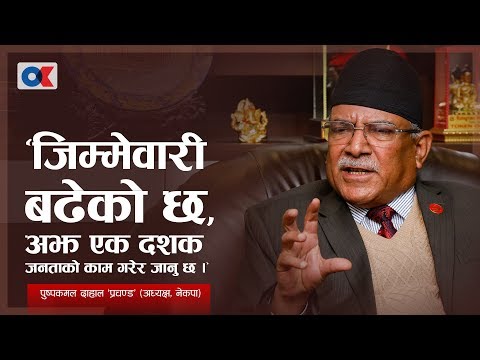 ‘माओवादीलाई विद्रूपीकरण गर्ने कोसिस भइराखेको छ, वर्गसंघर्ष हो, चलिराख्छ’ | Prachanda