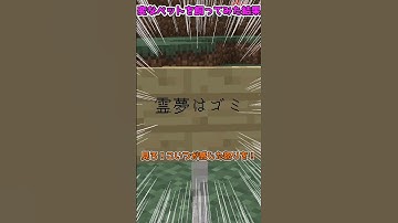 最強のペットを飼った、魔理沙のとんでもない行動...！？【マイクラ・マインクラフト】【ゆっくり実況】#Shorts