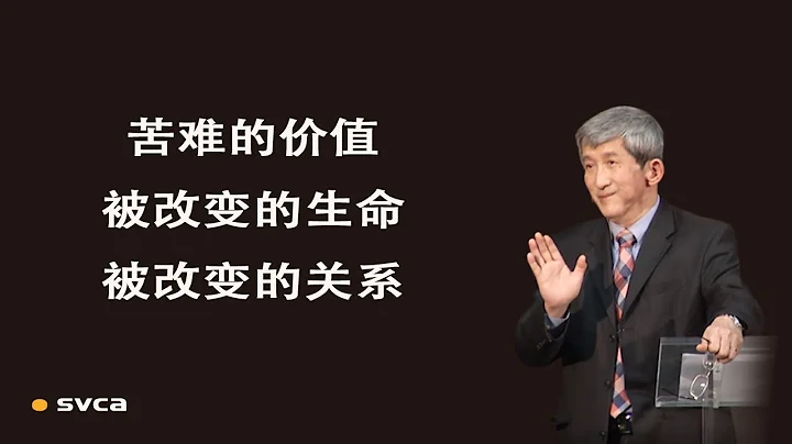 苦難的價值：被改變的生命和被改變的關係——於宏潔 - 天天要聞