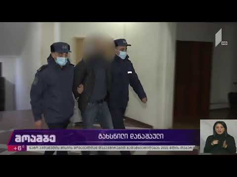 გახსნილი დანაშაული