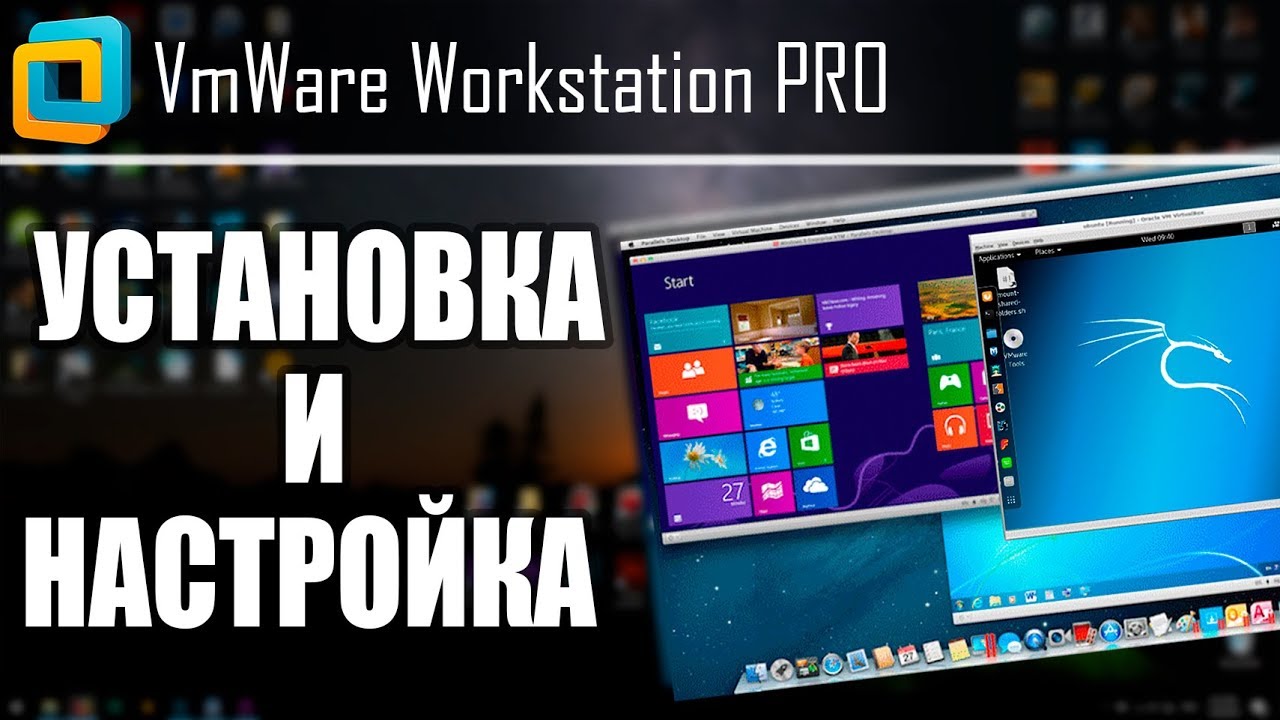 VmWare Workstation: Виртуальная Машина | Установка и Настройка в ...
