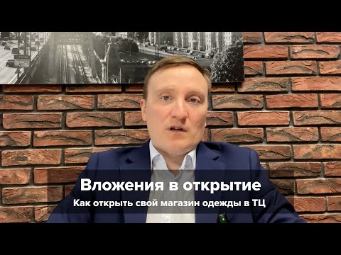 Сколько стоит открыть свой магазин женской одежды.