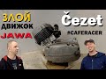 Двигатель для гоночного Чезета | Čezet Cafe Racer