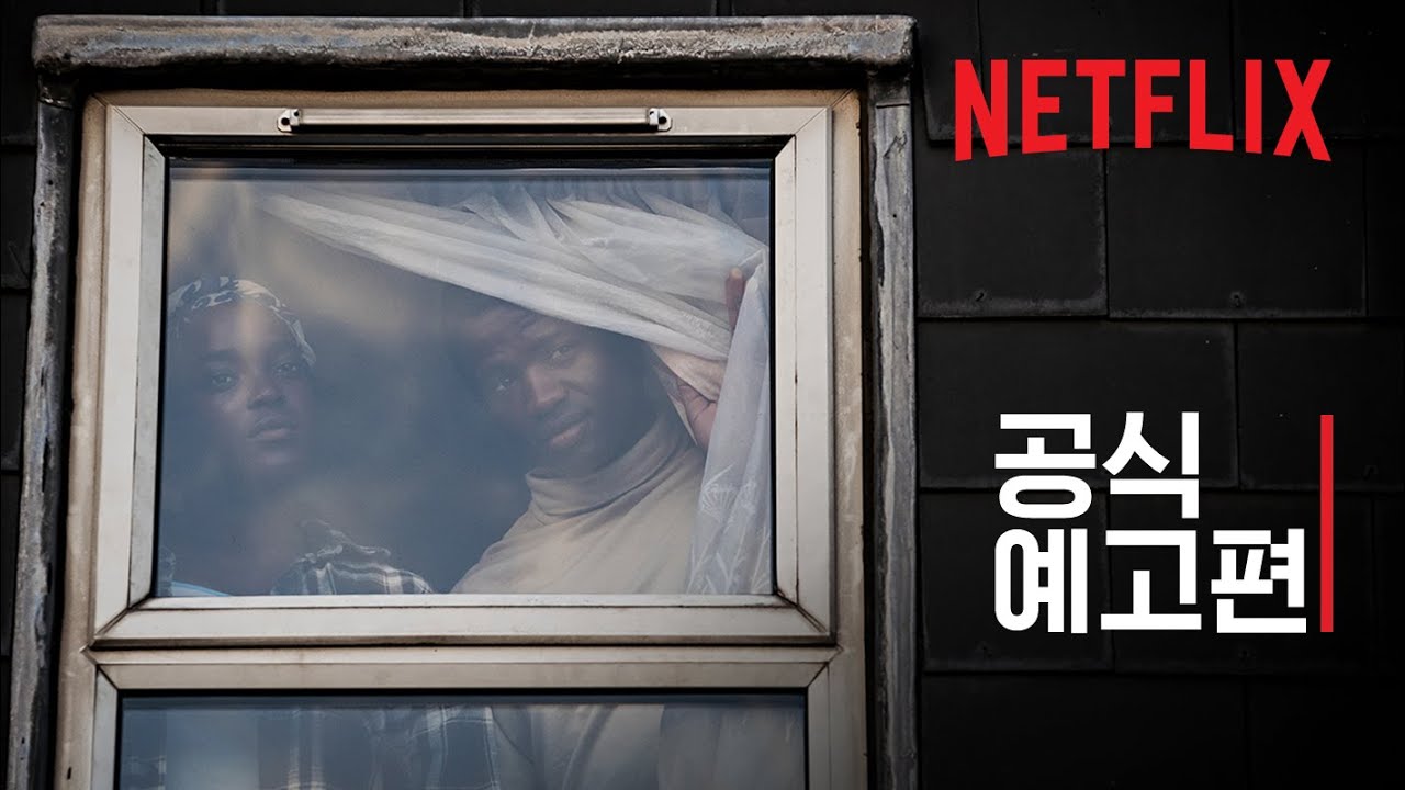 그 남자의 집 | 공식 예고편 | Netflix