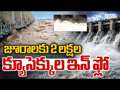 Heavy Flood Inflows Into Jurala Project | జూరాలకు పోటెత్తుతున్న వరద | ZEE Telugu News - ZEE24TELUGUNEWS